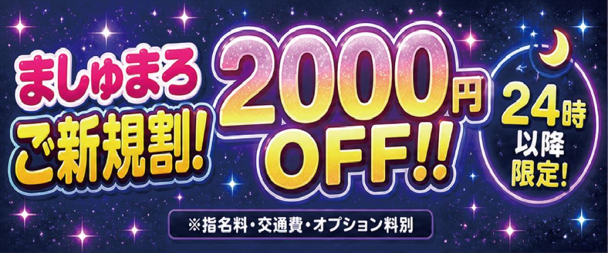 ★★ 西川口駅前ホテル限定 夜割イベント ★★