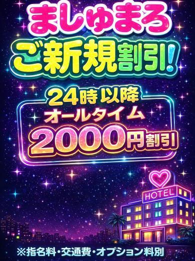 24時以降2000円割引